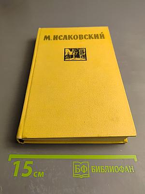 Сочинения. Том второй. Стихотворения, Песни, Переводы