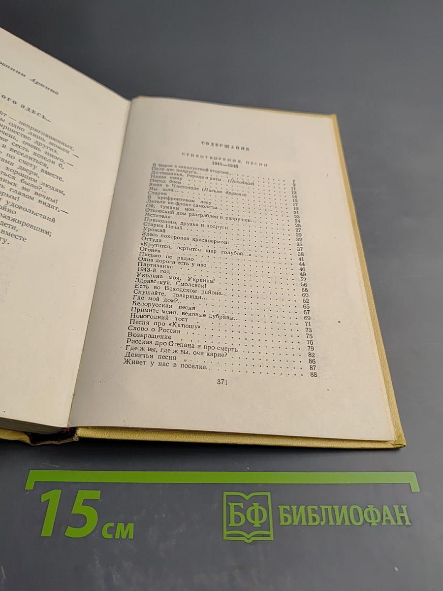 Сочинения. Том второй. Стихотворения, Песни, Переводы