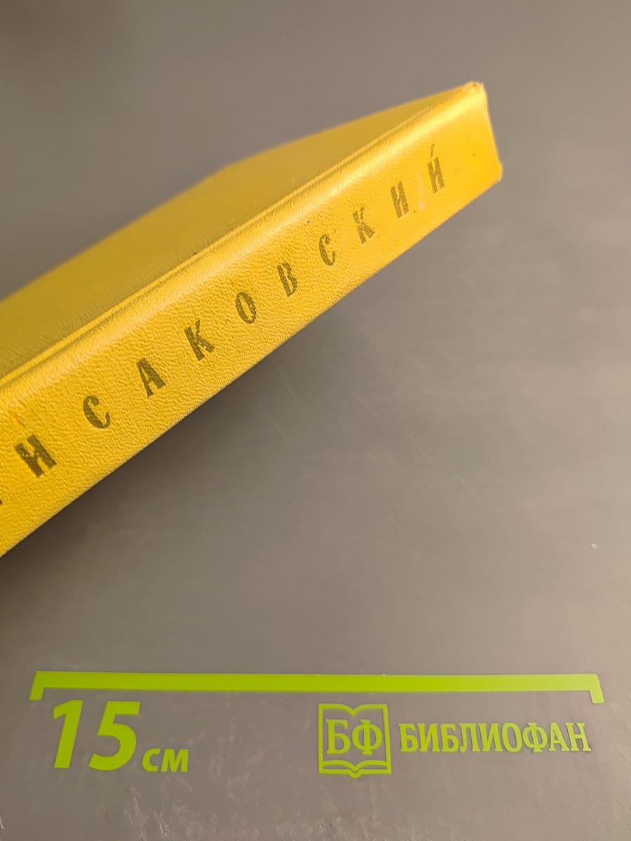 Сочинения. Том второй. Стихотворения, Песни, Переводы