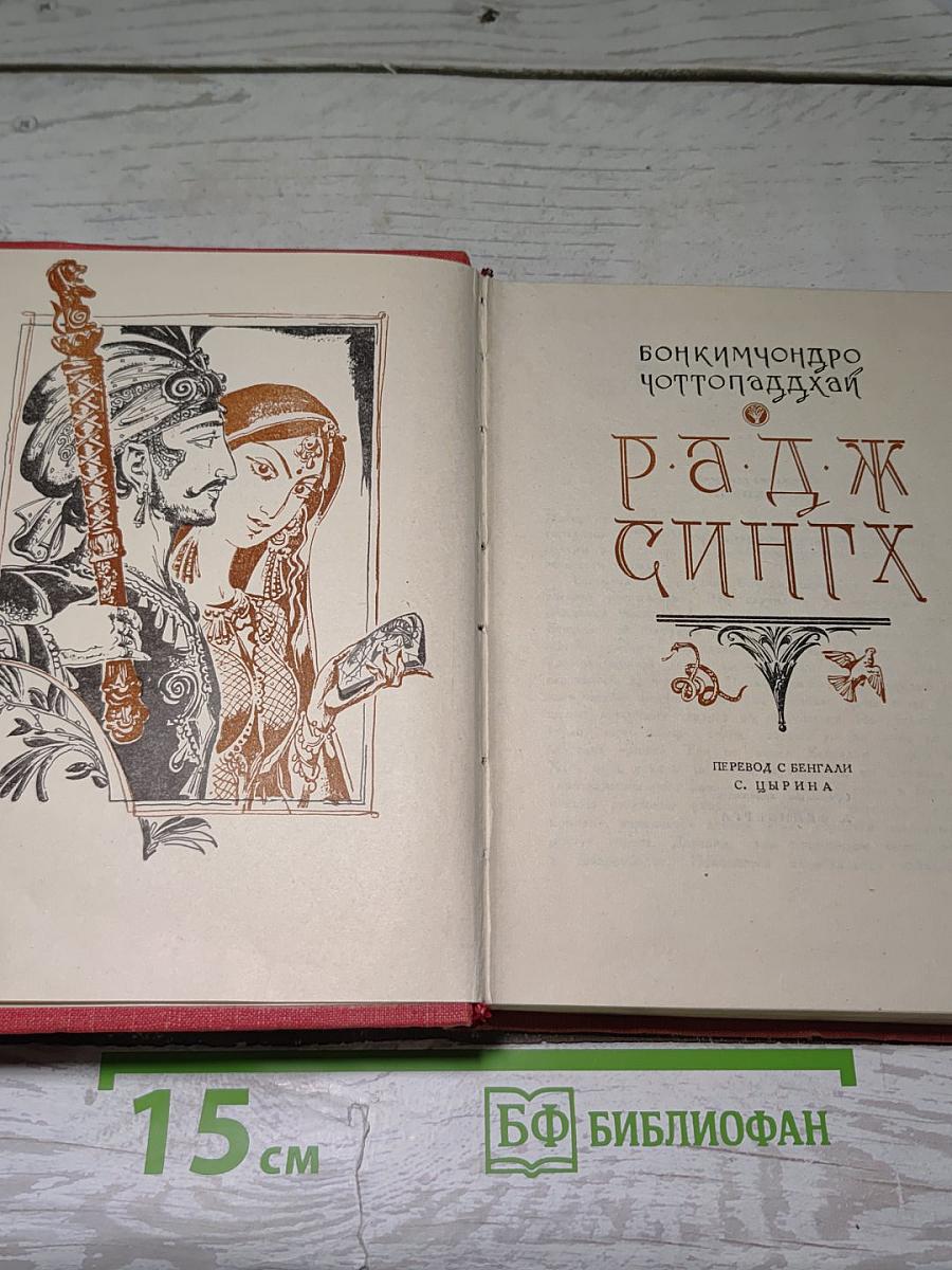 Радж Сингх