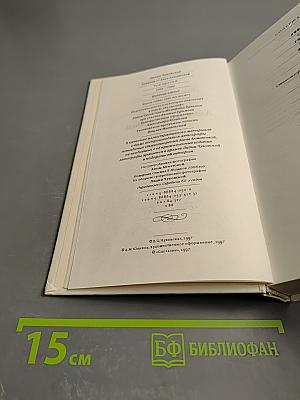 Записки об Анне Ахматовой 1963-1966. Том третий