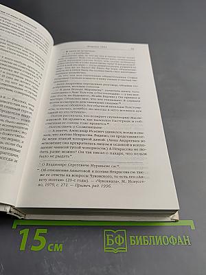 Записки об Анне Ахматовой 1963-1966. Том третий