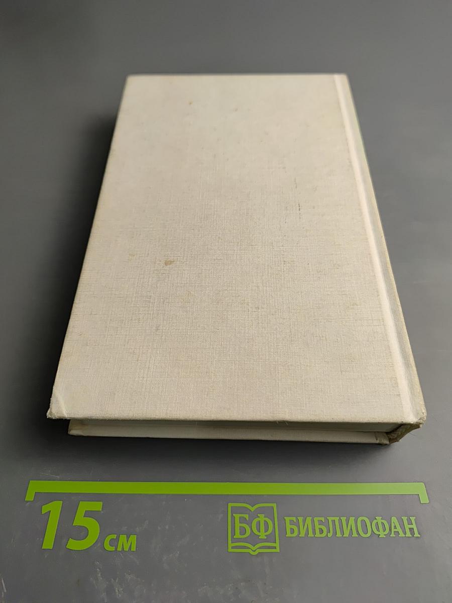 Записки об Анне Ахматовой 1963-1966. Том третий