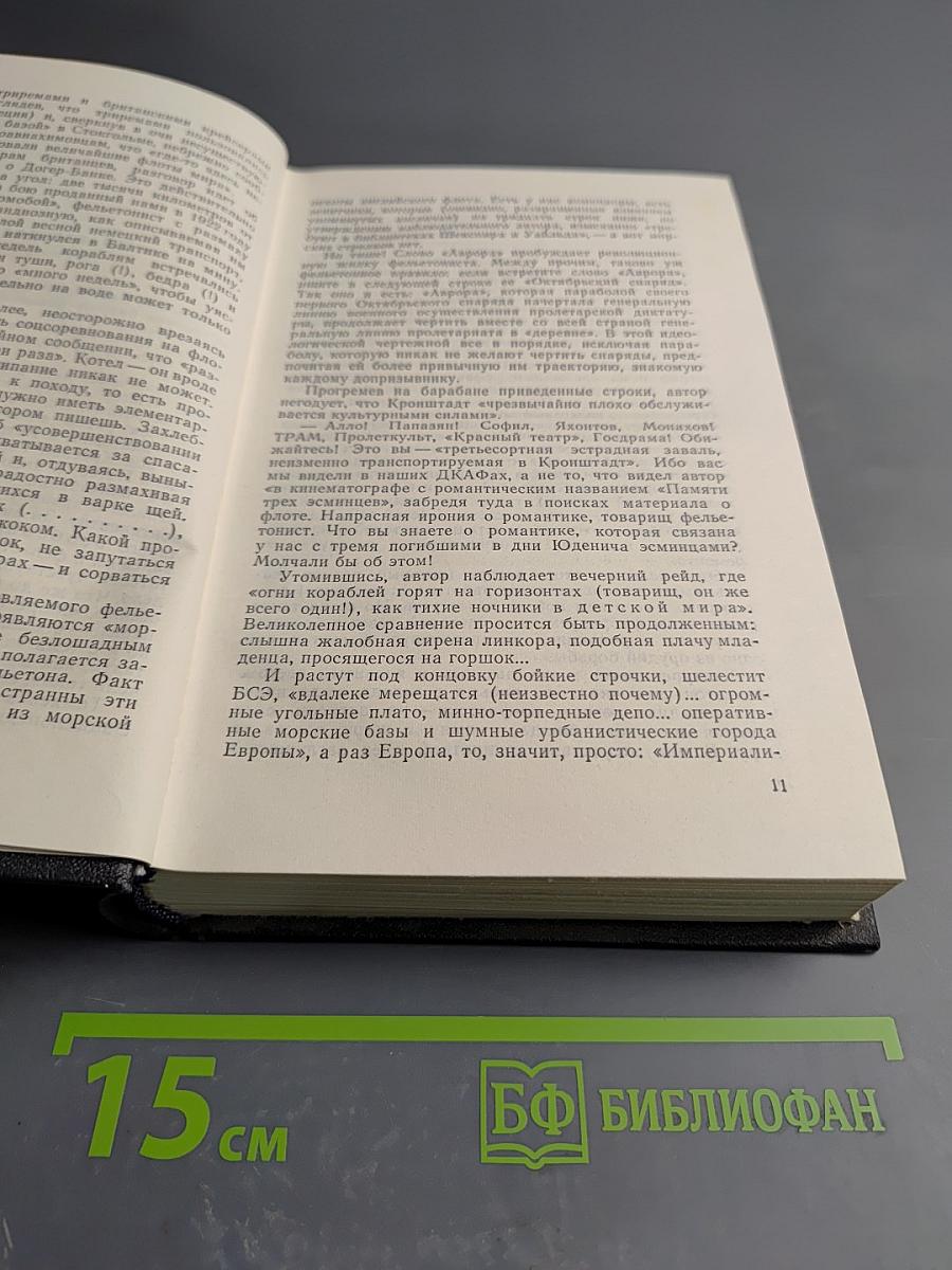 Леонид Соболев. Собрание сочинений. Том 5. На главном курсе: Статьи и выступления о литературе и писательском труде 1930-1960