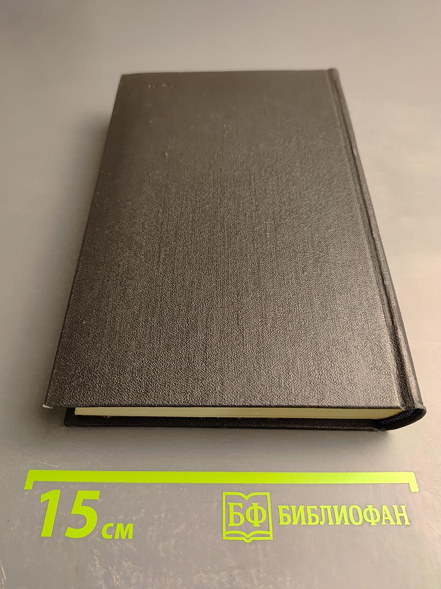 Леонид Соболев. Собрание сочинений. Том 5. На главном курсе: Статьи и выступления о литературе и писательском труде 1930-1960