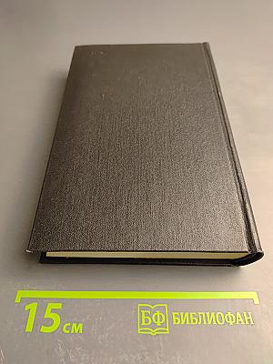 Леонид Соболев. Собрание сочинений. Том 5. На главном курсе: Статьи и выступления о литературе и писательском труде 1930-1960