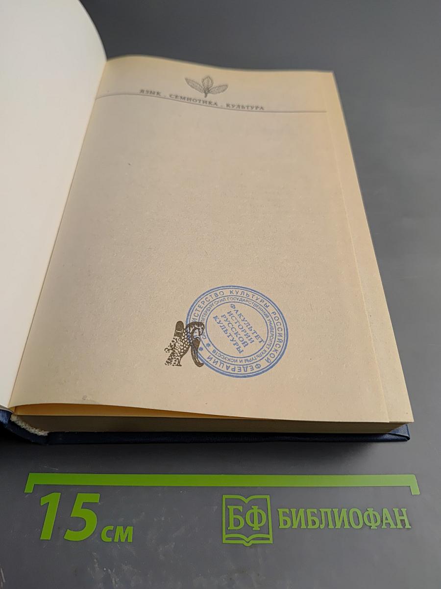 Из истории русской культуры. Том III. (XVII - начало XVIII века). Русская культура в канун Петровских реформ