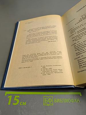 Из истории русской культуры. Том III. (XVII - начало XVIII века). Русская культура в канун Петровских реформ