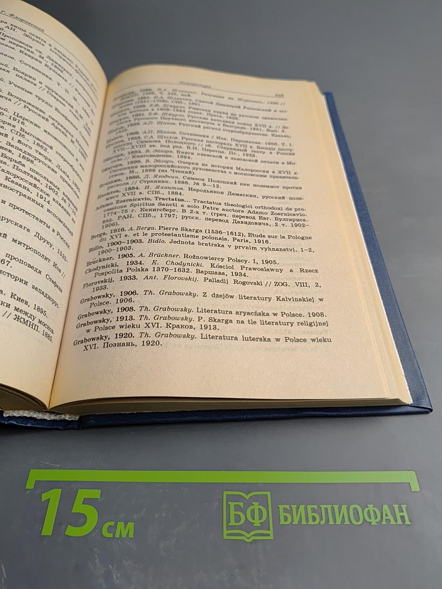 Из истории русской культуры. Том III. (XVII - начало XVIII века). Русская культура в канун Петровских реформ