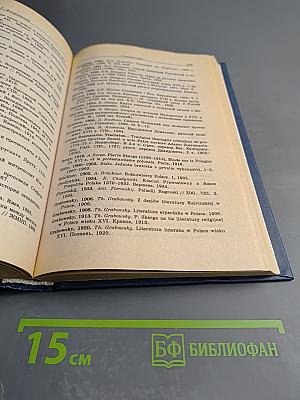Из истории русской культуры. Том III. (XVII - начало XVIII века). Русская культура в канун Петровских реформ
