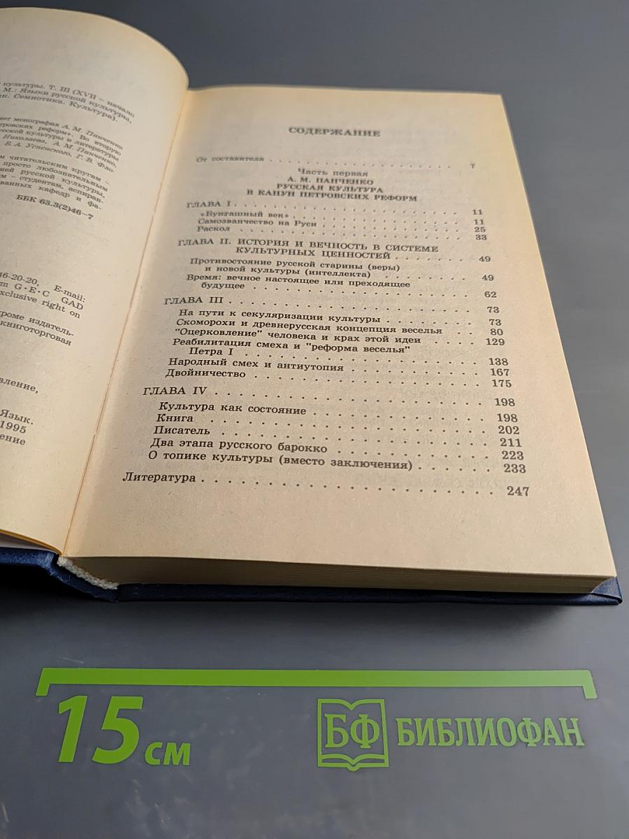 Из истории русской культуры. Том III. (XVII - начало XVIII века). Русская культура в канун Петровских реформ
