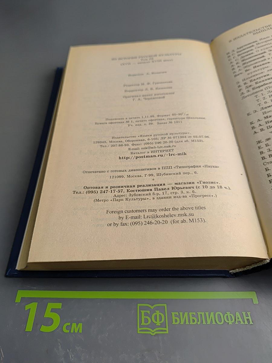 Из истории русской культуры. Том III. (XVII - начало XVIII века). Русская культура в канун Петровских реформ