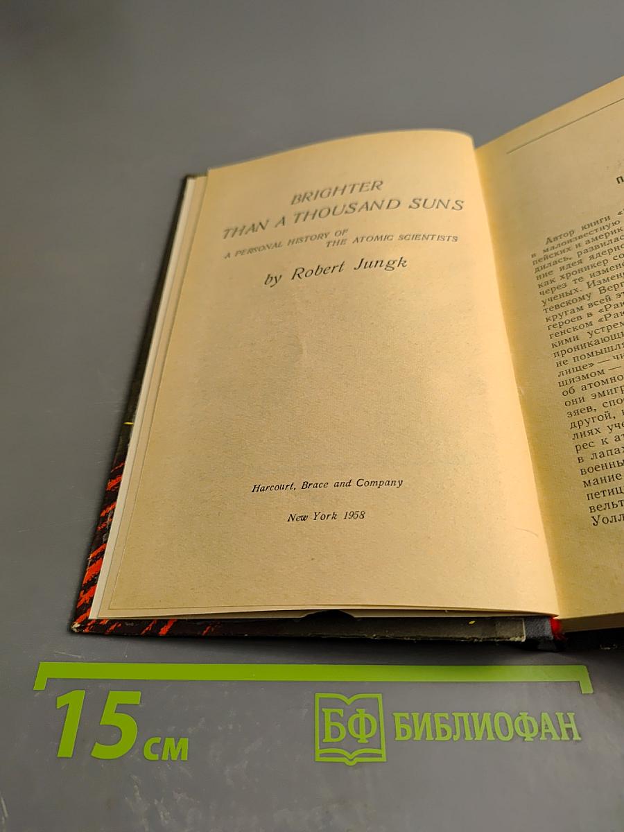 Ярче тысячи солнц