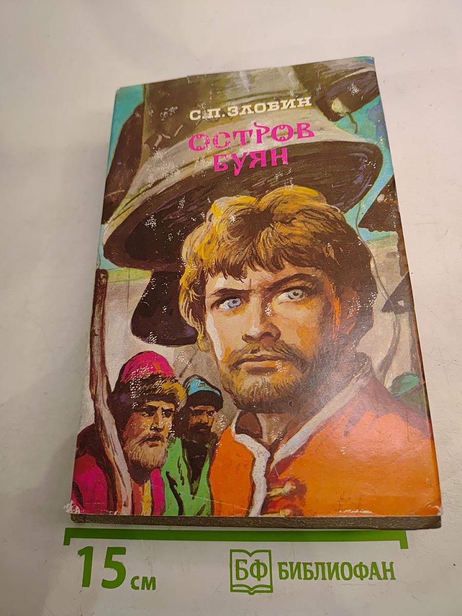 Остров Буян