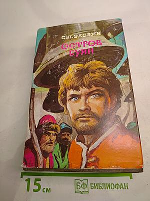 Остров Буян