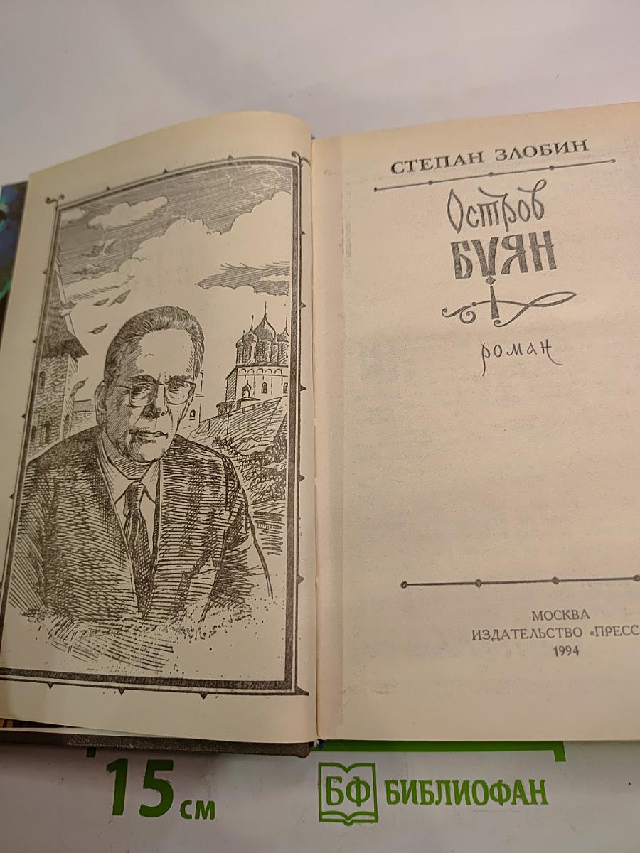 Остров Буян