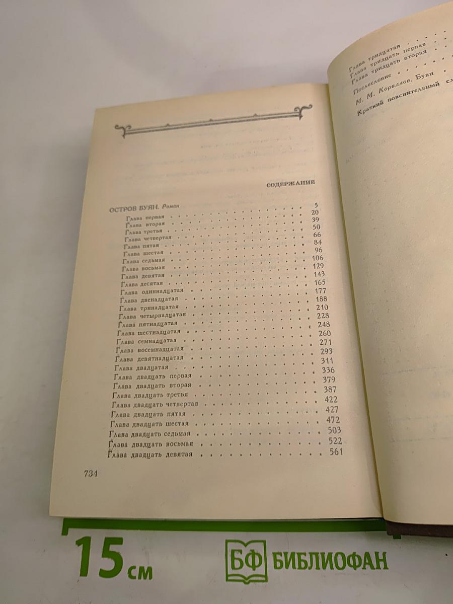 Остров Буян