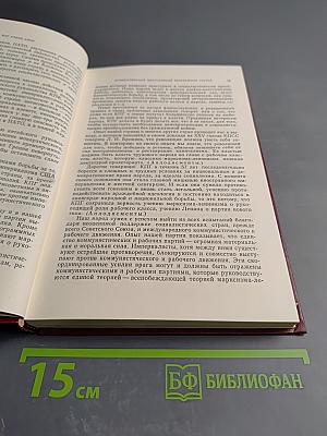 XXV съезд Коммунистической партии Советского Союза. Стенографический отчет 3
