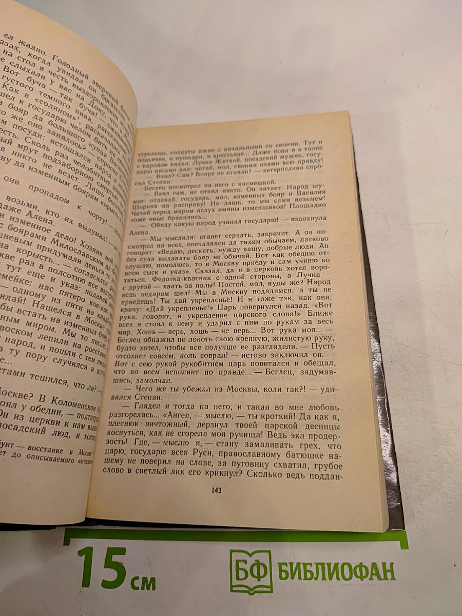 Степан Разин. Книга первая