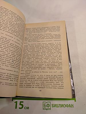 Степан Разин. Книга первая