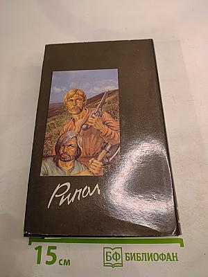 Степан Разин. Книга первая