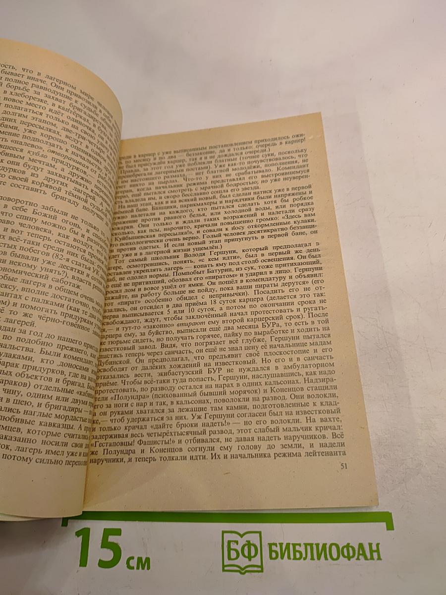 Архипелаг ГУЛАГ. Опыт художественного исследования. Части V-VII