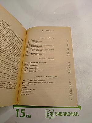 Архипелаг ГУЛАГ. Опыт художественного исследования. Части V-VII