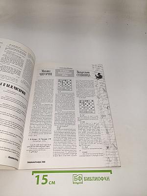 Шахматный Петербург. Чигоринский сборник