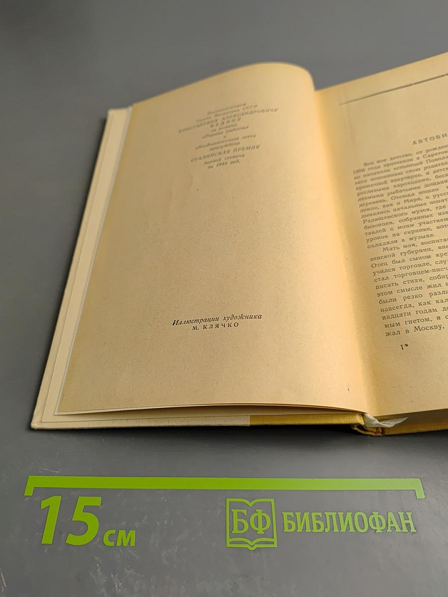 Первые радости