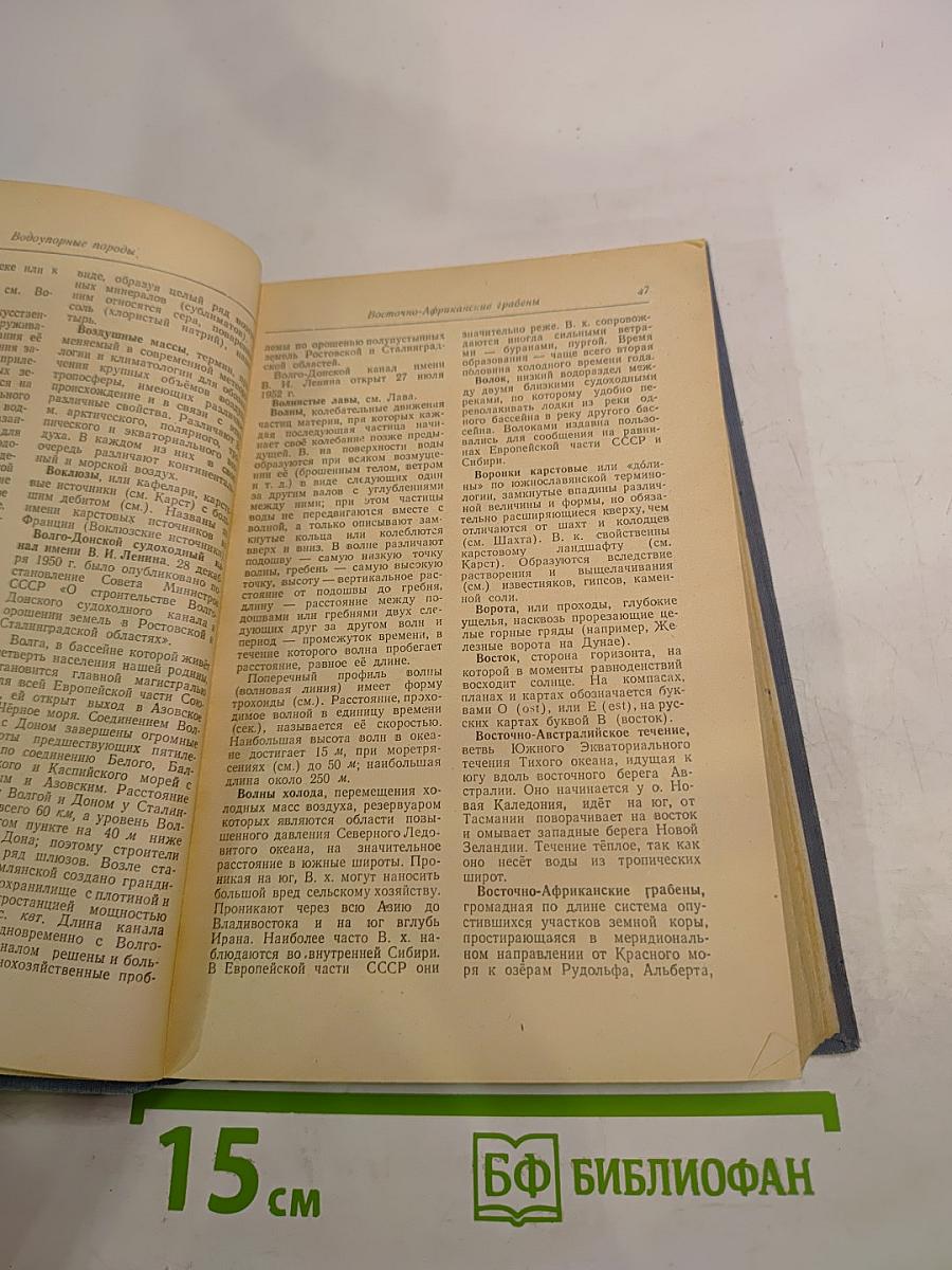 Словарь-справочник по физической географии