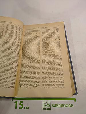 Словарь-справочник по физической географии