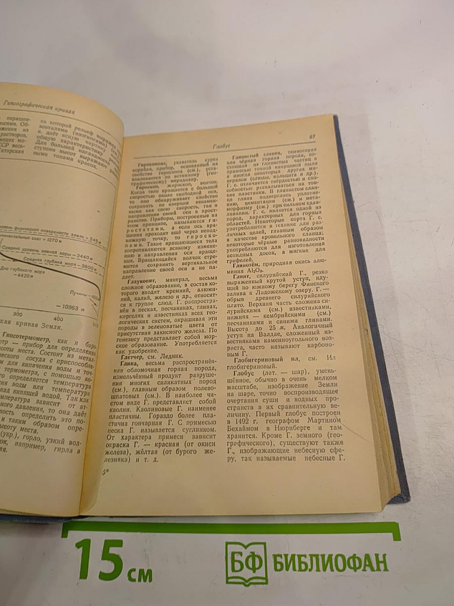 Словарь-справочник по физической географии