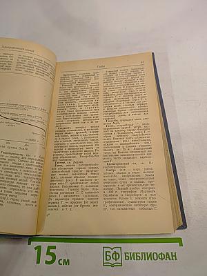 Словарь-справочник по физической географии