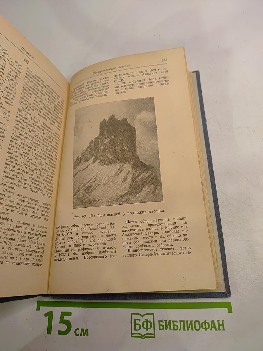 Словарь-справочник по физической географии