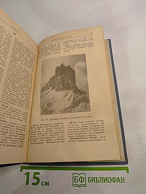 Словарь-справочник по физической географии