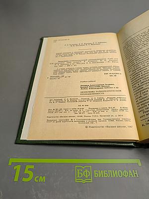 Экономика радиотехнической промышленности