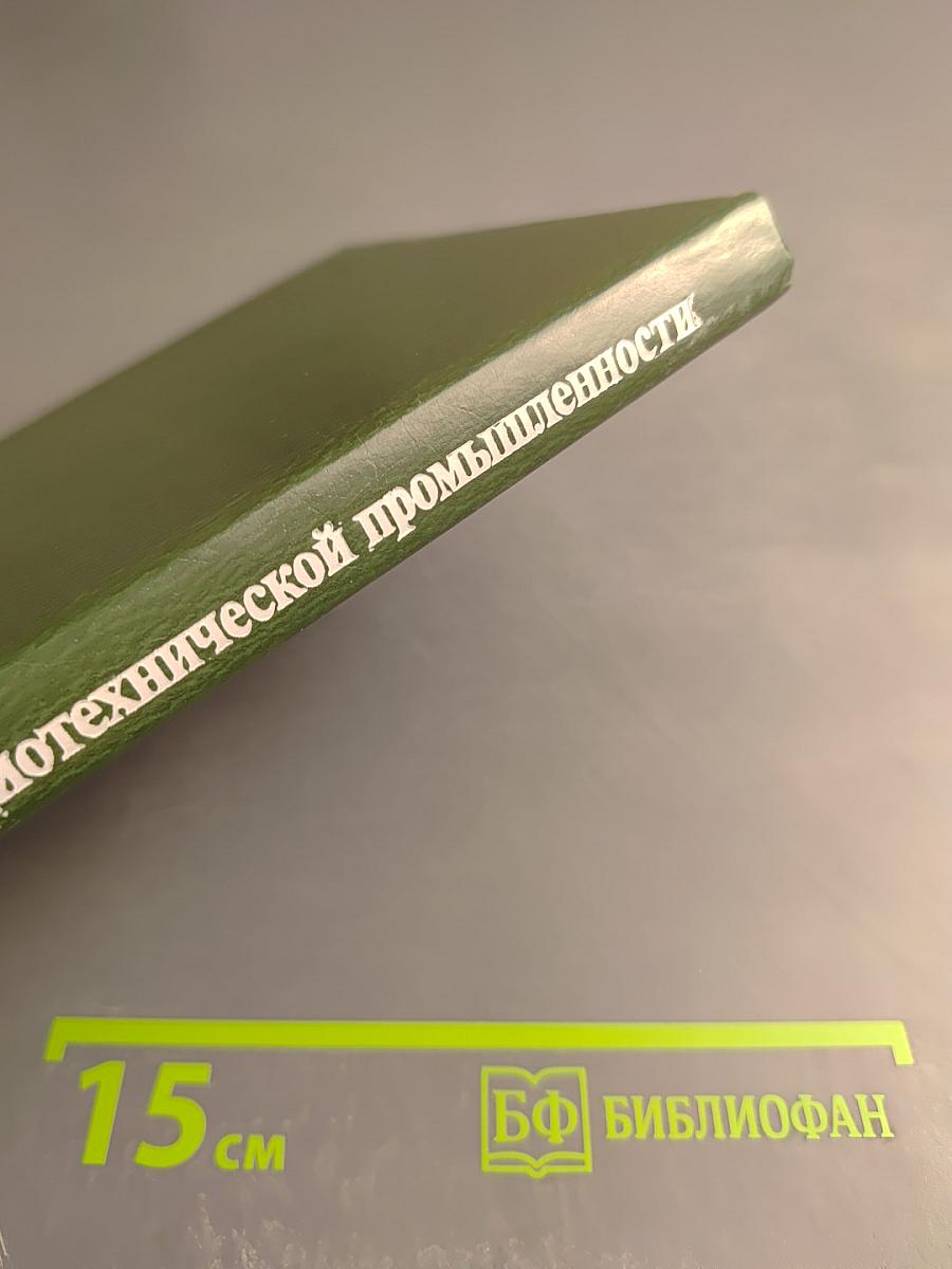 Экономика радиотехнической промышленности