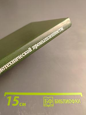 Экономика радиотехнической промышленности