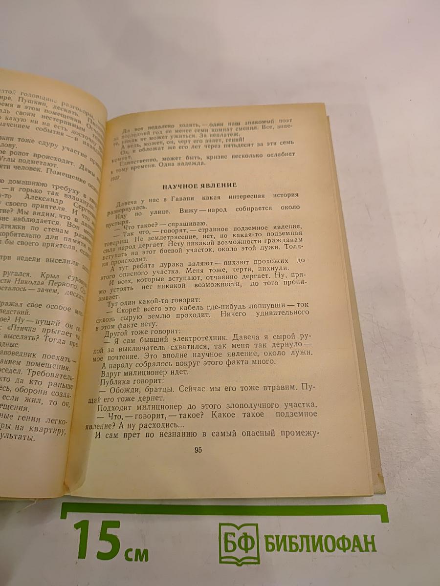 Михаил Зощенко. Избранное