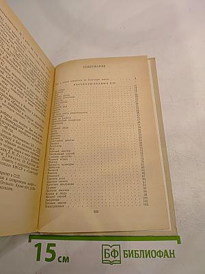 Михаил Зощенко. Избранное