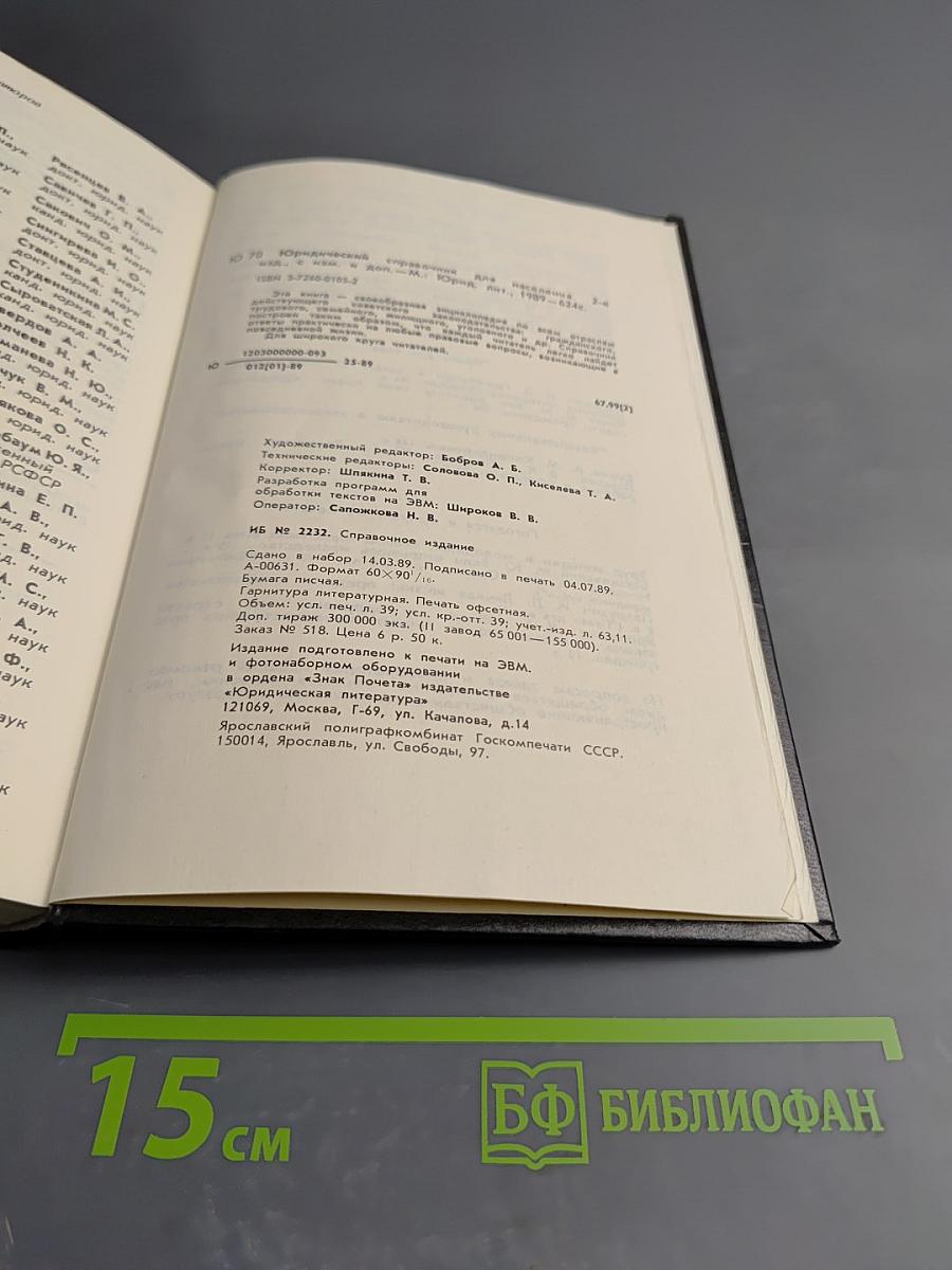 Юридический справочник для населения