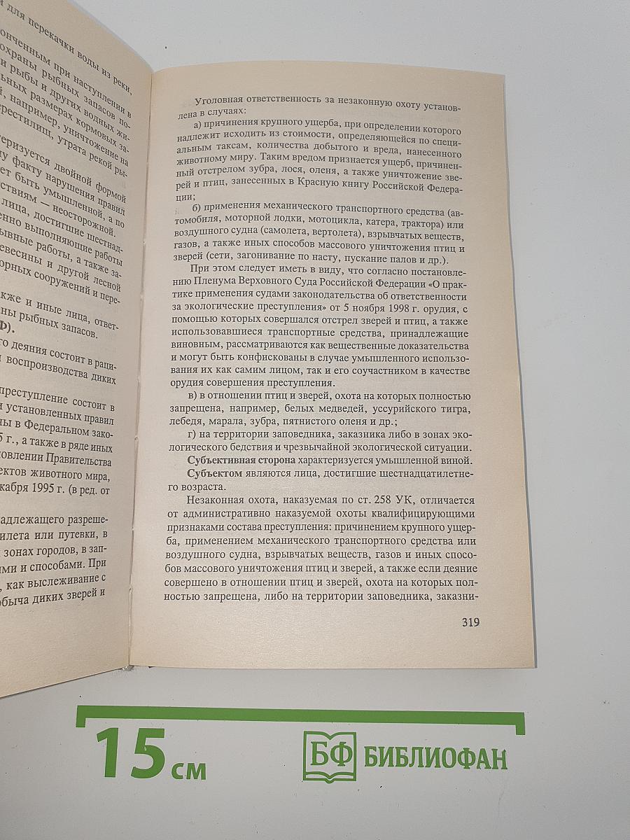 Уголовное право. Особенная часть