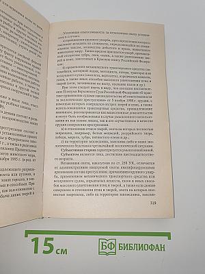 Уголовное право. Особенная часть