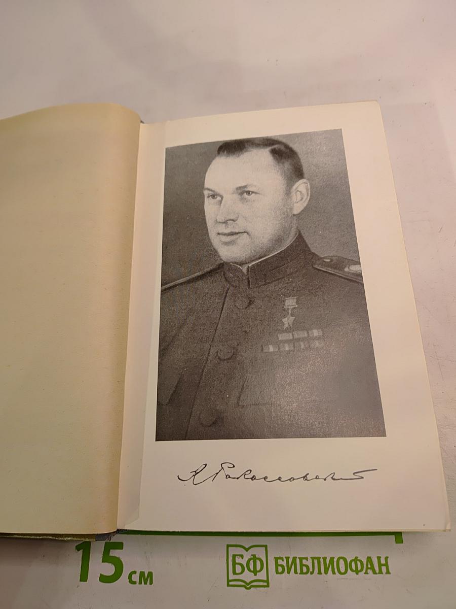 Рокоссовский