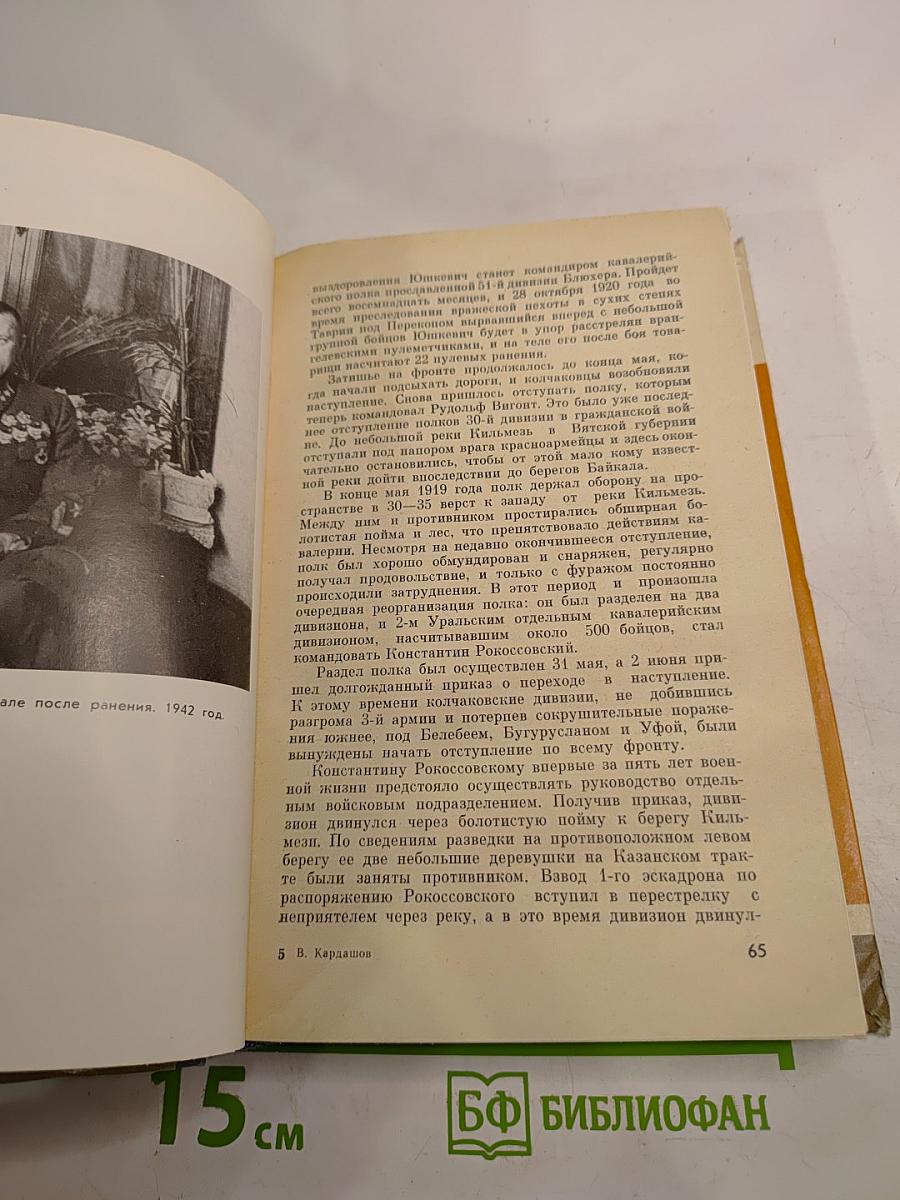 Рокоссовский