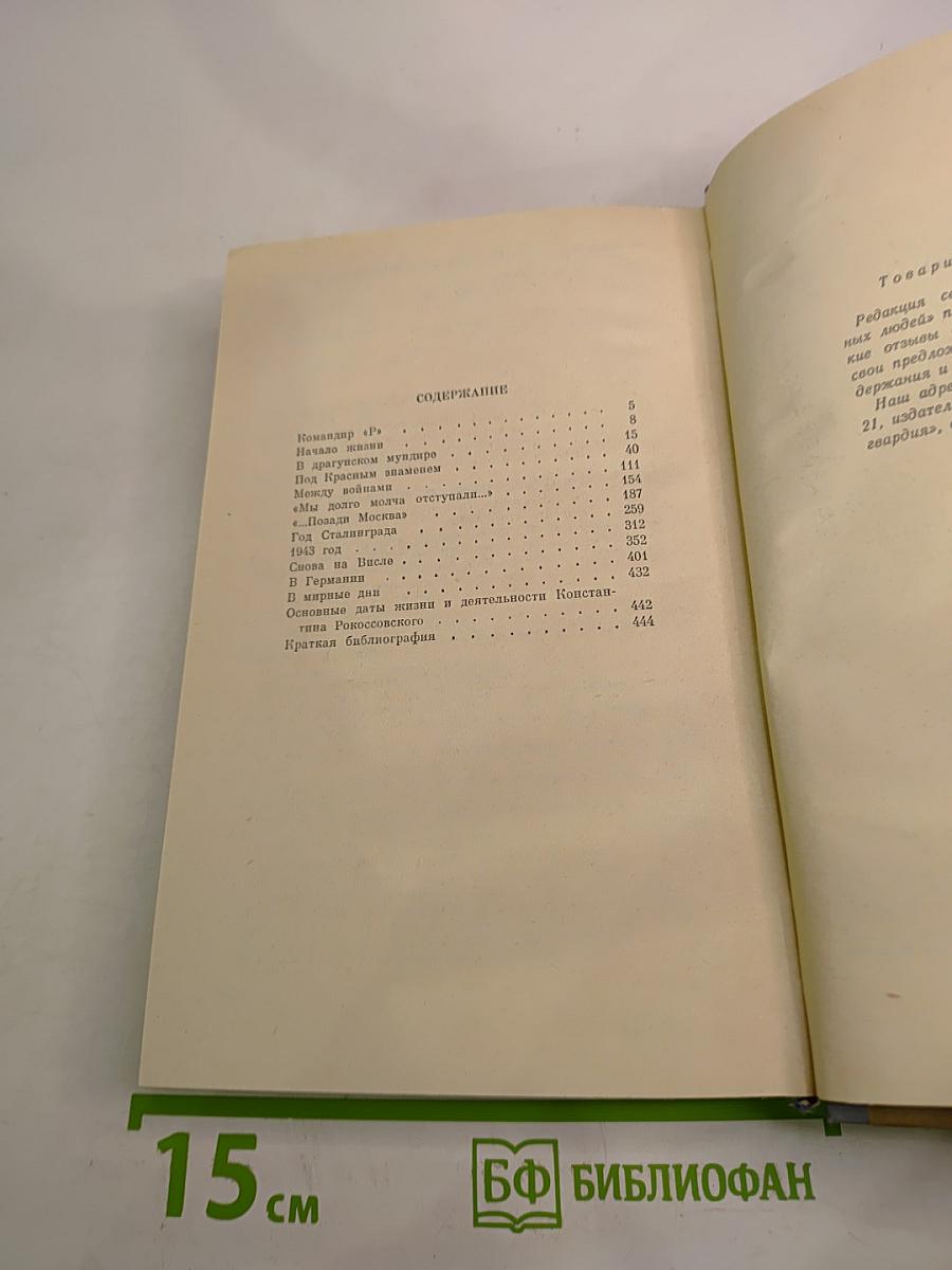 Рокоссовский