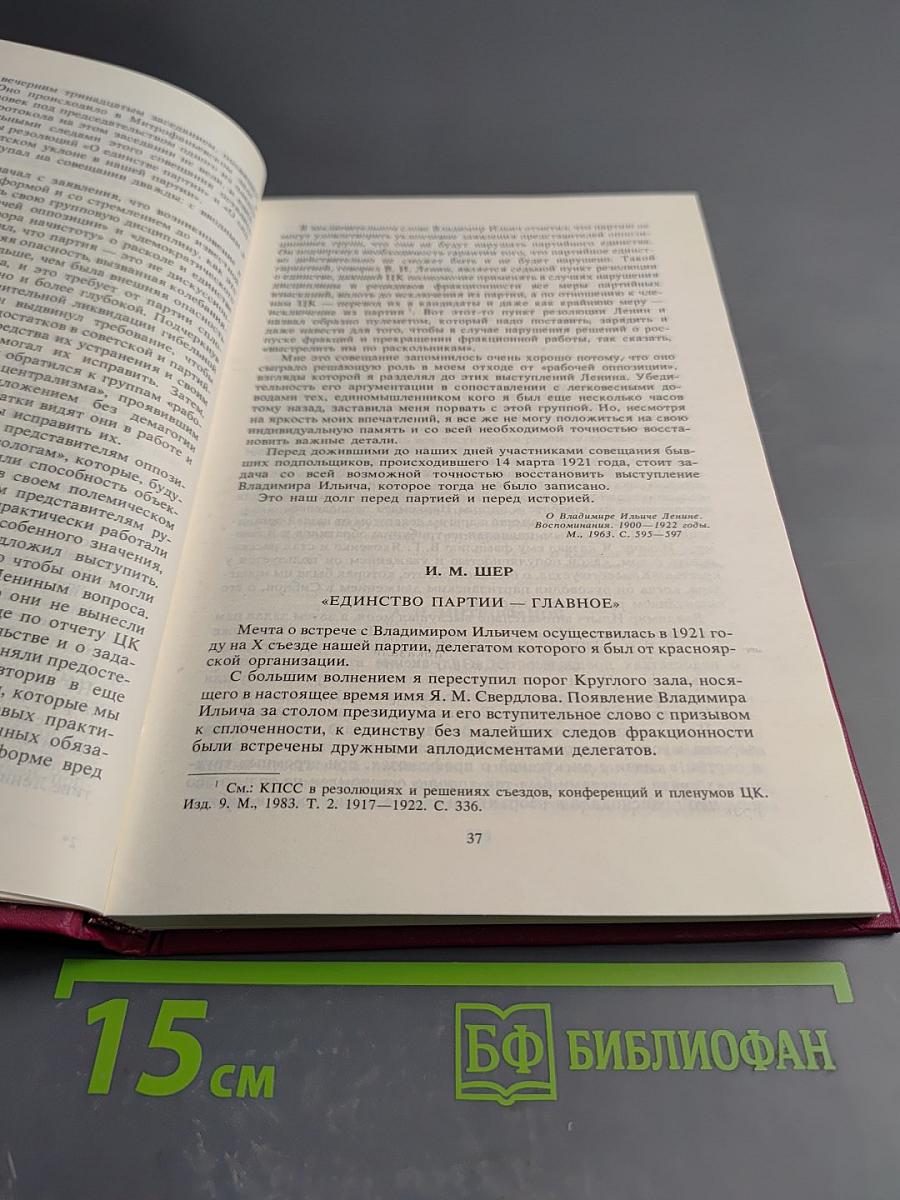 Воспоминания о Владимире Ильиче Ленине. Том 7