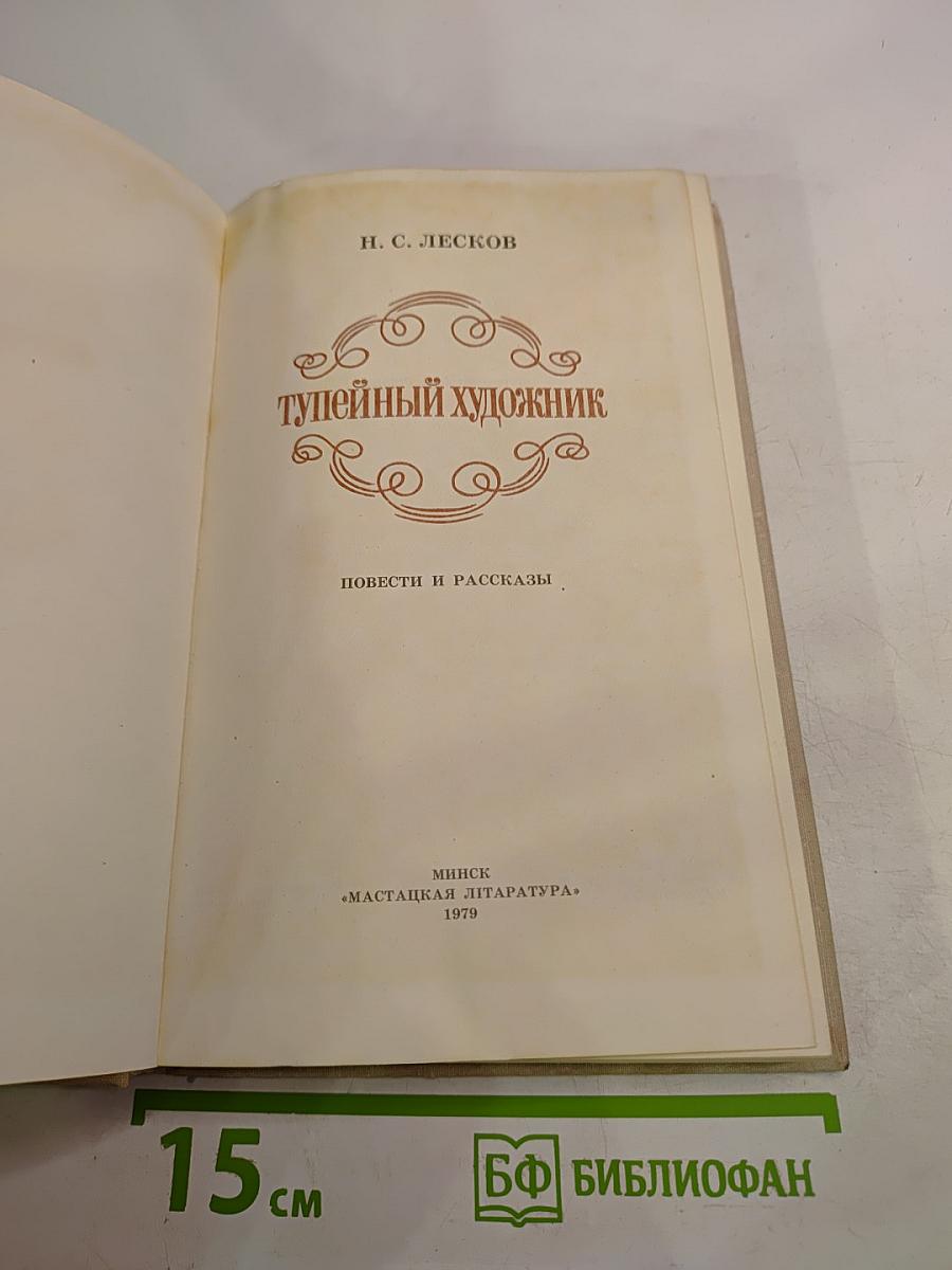 Тупейный художник