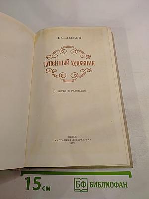 Тупейный художник