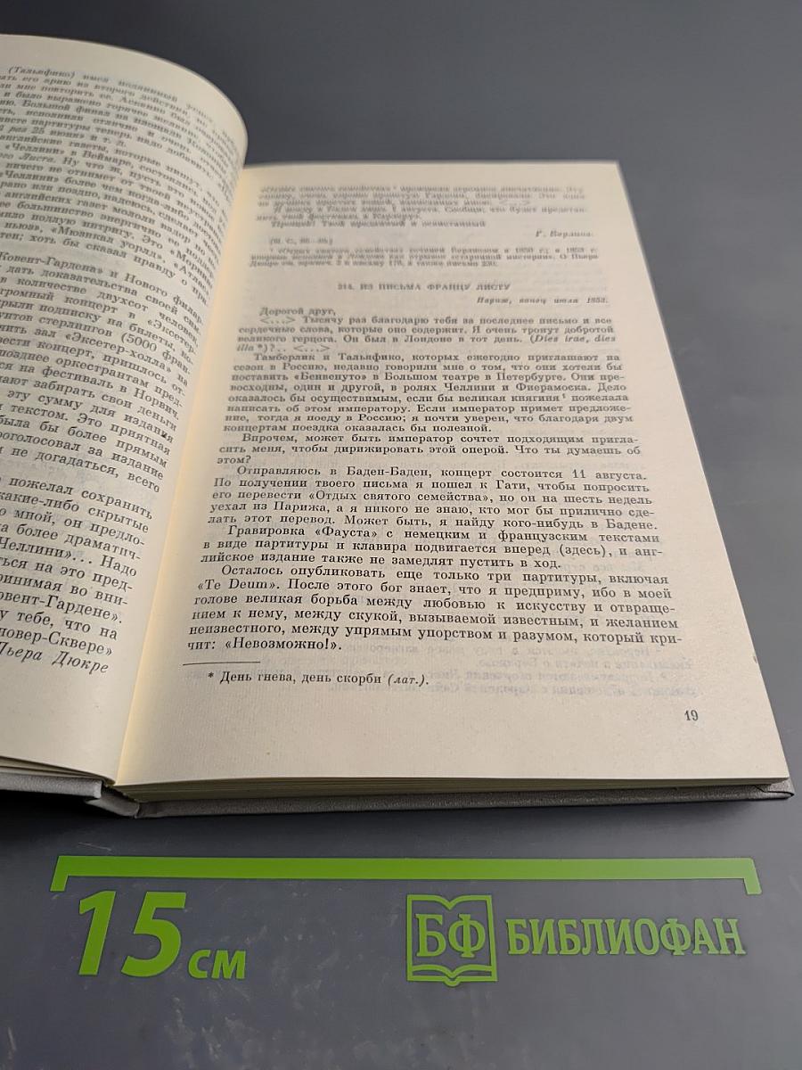 Избранные письма. Книга 2: 1853-1868